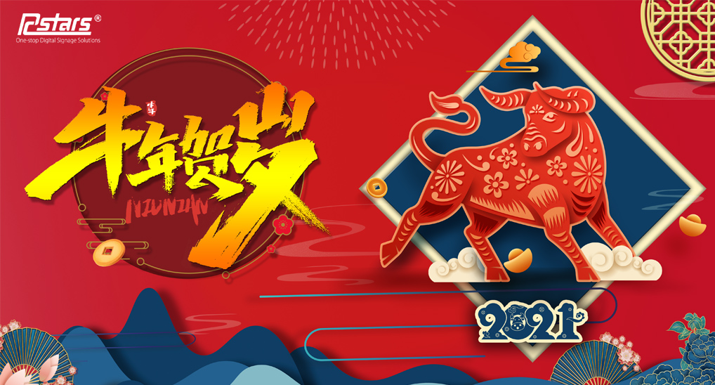 2021 Chinese New Year Holiday