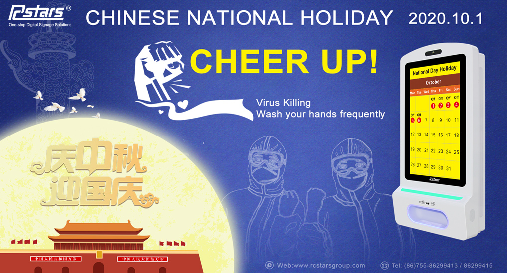 Chinese National Holiday 2020.10.1