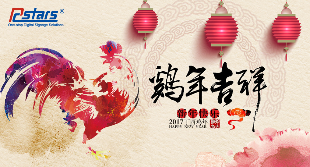 2017 Chinese New Year Holiday